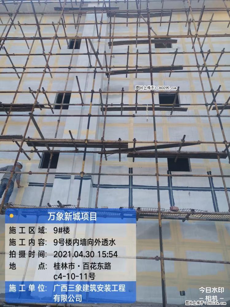 万象新城项目：9号楼内墙向外透水(15) - 荆州三象EPS建材 jingzhou.sx311.cc